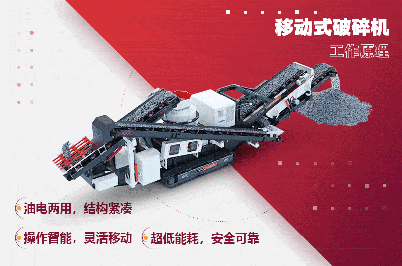 移動破碎站工作原理 移動破碎站工作原理