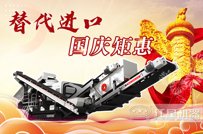 流動制砂機國慶期間更優惠 流動制砂機國慶期間更優惠