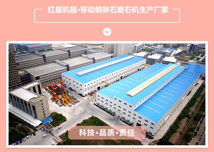 移動鵝卵石磨石機(jī)廠家 移動鵝卵石磨石機(jī)廠家