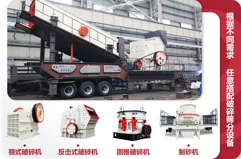 移動碎石機不同機型組合 移動碎石機不同機型組合
