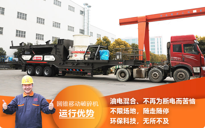 流動式液壓圓錐碎石機性能先進,全國發(fā)貨中 流動式液壓圓錐碎石機性能先進,全國發(fā)貨中