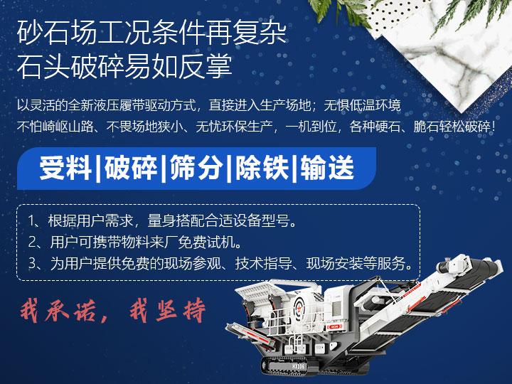 各個工況環(huán)境均能適應(yīng)的液壓驅(qū)動履帶式移動破碎站 各個工況環(huán)境均能適應(yīng)的液壓驅(qū)動履帶式移動破碎站