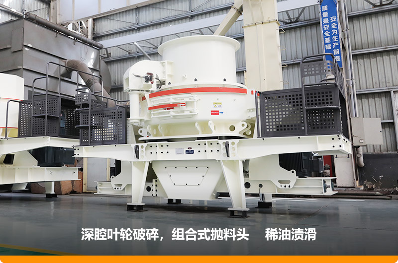 HVI沖擊式制砂機進料尺寸≤35mm，處理能力70-140t/h