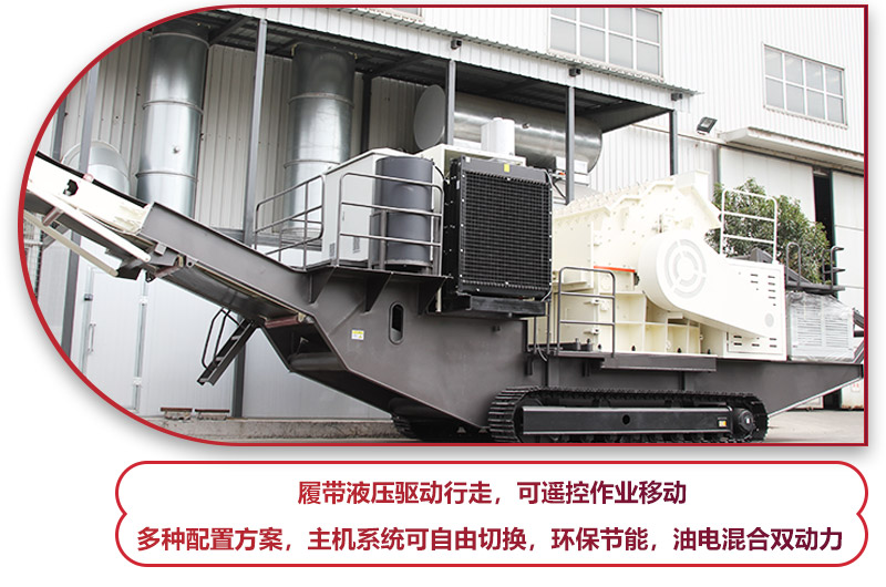 履帶液壓驅動行走的履帶移動破碎站,環(huán)保節(jié)能