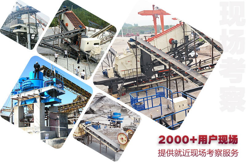 2000+河卵石制砂生產(chǎn)線現(xiàn)場可隨時就近考察 2000+河卵石制砂生產(chǎn)線現(xiàn)場可隨時就近考察