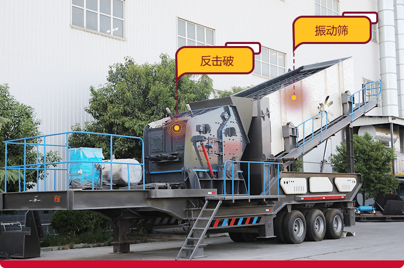 移動(dòng)建筑垃圾粉碎機(jī):輪胎移動(dòng)反擊破 移動(dòng)建筑垃圾粉碎機(jī):輪胎移動(dòng)反擊破