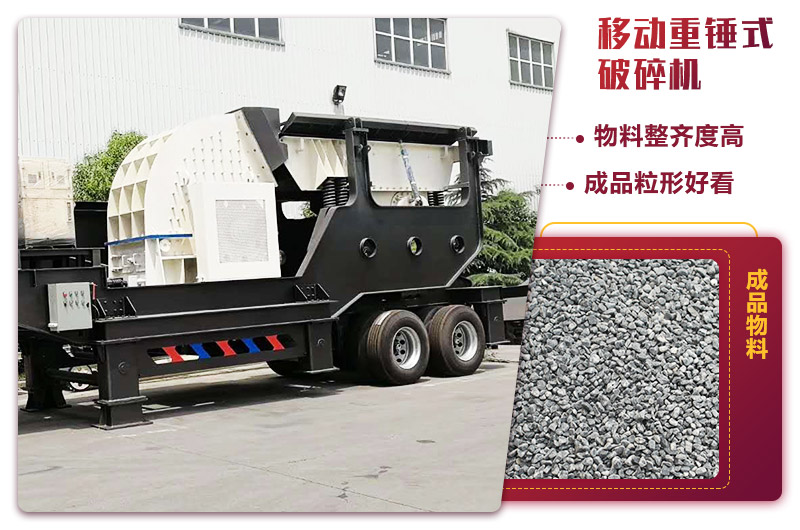 可移動的錘式制砂機，出料粒度均勻