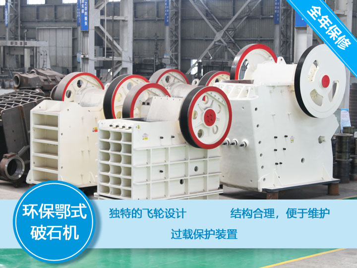 鄂式破碎機(jī) 鄂式破碎機(jī)