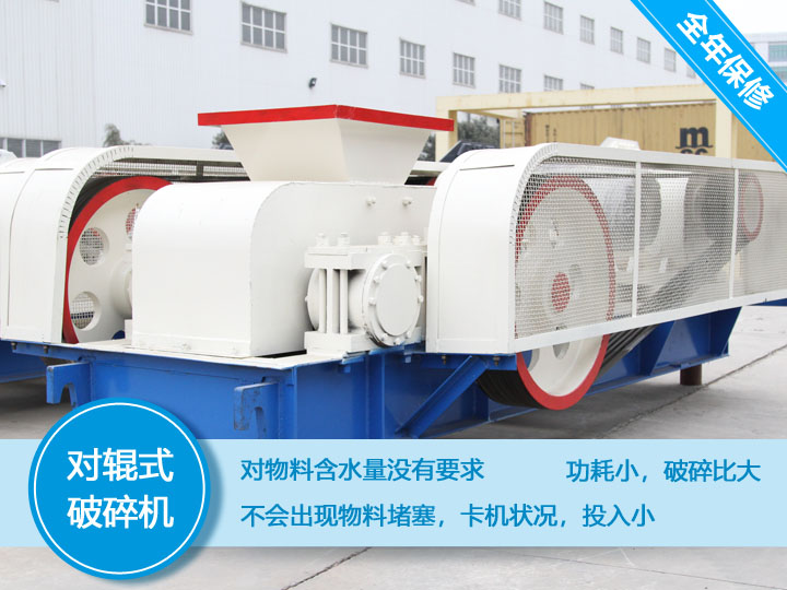 對輥式破碎機 對輥式破碎機
