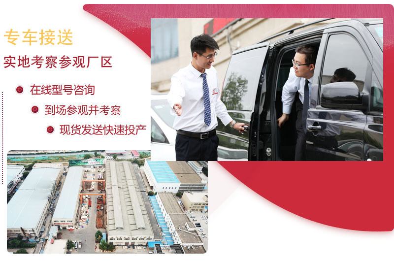 專(zhuān)業(yè)廠家，專(zhuān)車(chē)接送為你服務(wù)