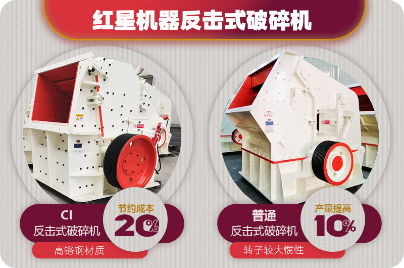 大型破碎石子機(jī):反擊式(性價(jià)比高) 大型破碎石子機(jī):反擊式(性價(jià)比高)