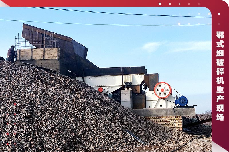 鄂式細破碎機生產(chǎn)現(xiàn)場 鄂式細破碎機生產(chǎn)現(xiàn)場