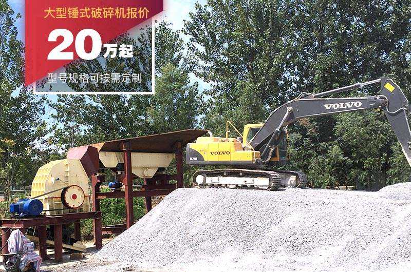 大型錘式破碎機(jī)報價 大型錘式破碎機(jī)報價