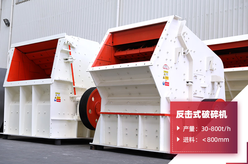 反擊式破碎機 反擊式破碎機