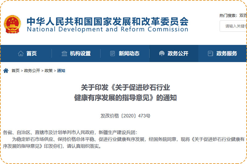 多地部門推動(dòng)機(jī)制砂高質(zhì)量發(fā)展出臺(tái)文件 多地部門推動(dòng)機(jī)制砂高質(zhì)量發(fā)展出臺(tái)文件