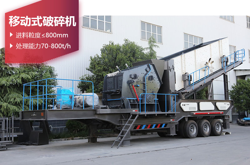移動式破碎機圖片 移動式破碎機圖片