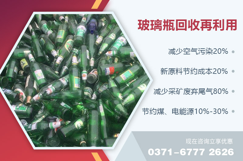 玻璃瓶回收再利用 玻璃瓶回收再利用