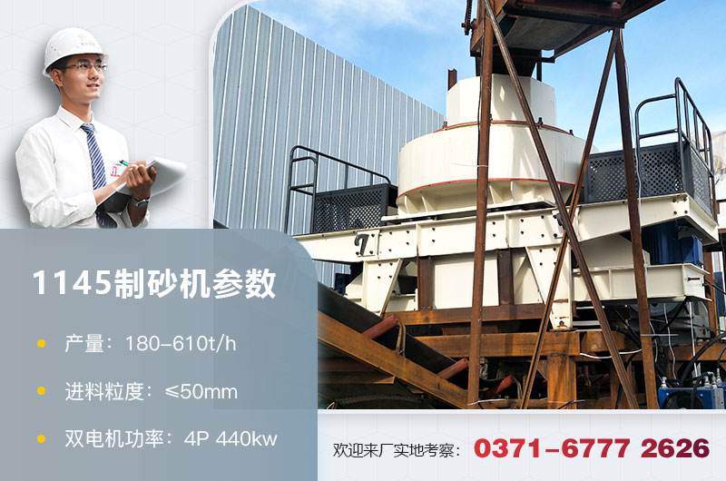 1145制砂機(jī) 1145制砂機(jī)