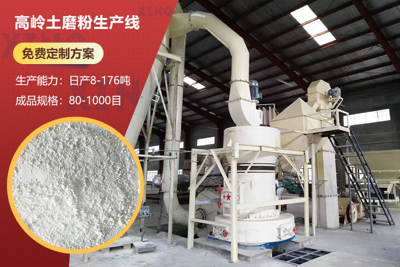 高嶺土磨粉生產(chǎn)線 高嶺土磨粉生產(chǎn)線