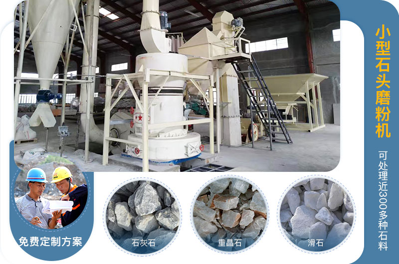 小型石頭磨粉機(jī)圖片 小型石頭磨粉機(jī)圖片