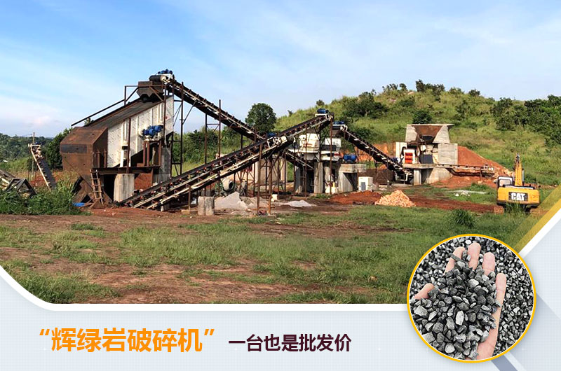 輝綠巖破碎生產現場 輝綠巖破碎生產現場
