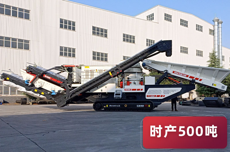 時產500噸移動石子粉碎一體機 時產500噸移動圓錐石子粉碎一體機