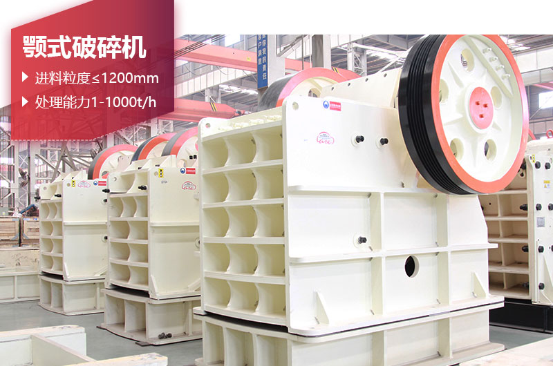 顎式破碎機(jī)產(chǎn)量高,效果好 顎式破碎機(jī)產(chǎn)量高,效果好
