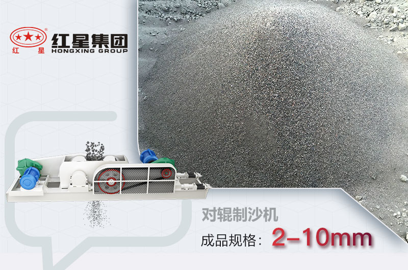 對輥制砂機制砂效果展示 對輥制砂機制砂效果展示