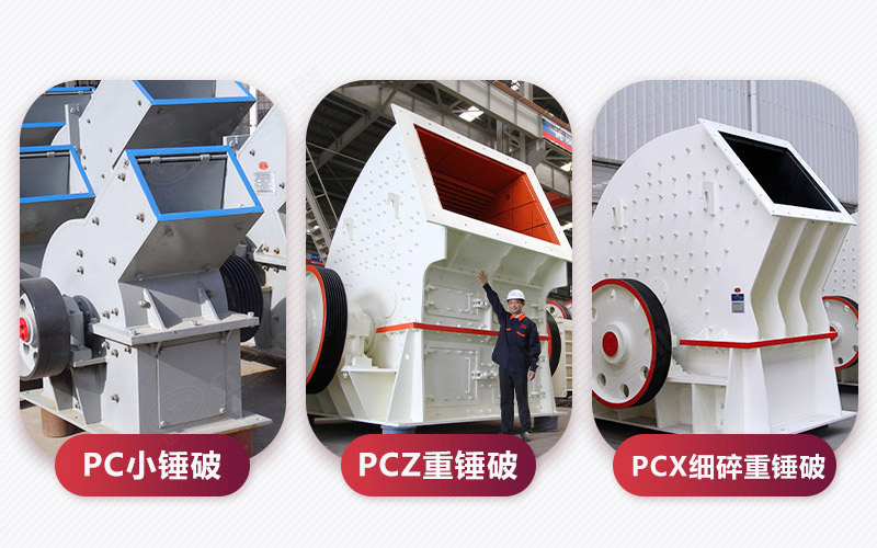 錘式破碎機 錘式破碎機