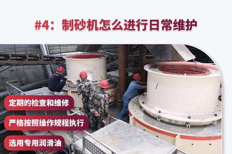 制砂機日常維護 制砂機日常維護