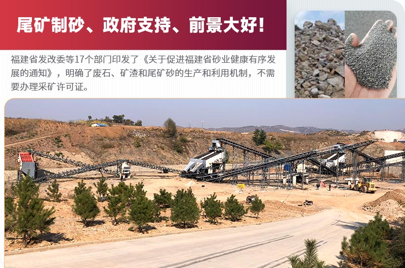 尾礦制砂前景大好 尾礦制砂前景大好