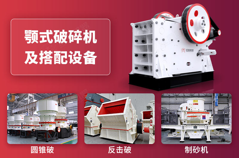 顎式破碎機(jī)及搭配設(shè)備 顎式破碎機(jī)及搭配設(shè)備