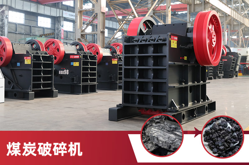 煤炭破碎機 煤炭破碎機