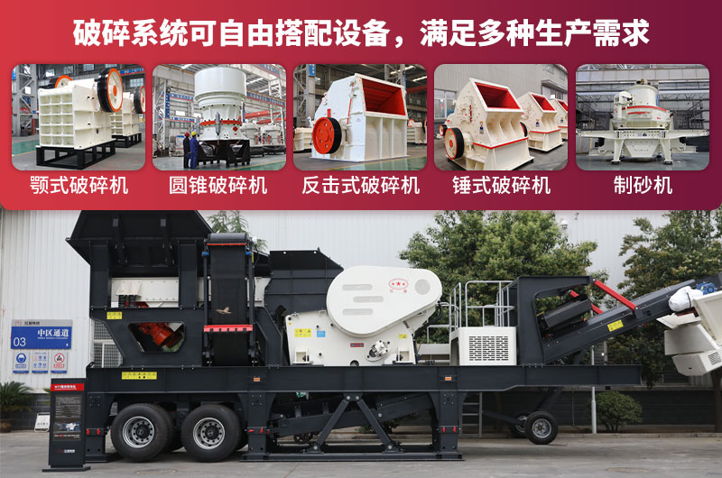 移動碎石機性能強悍，機身自由搭配各種破碎設備