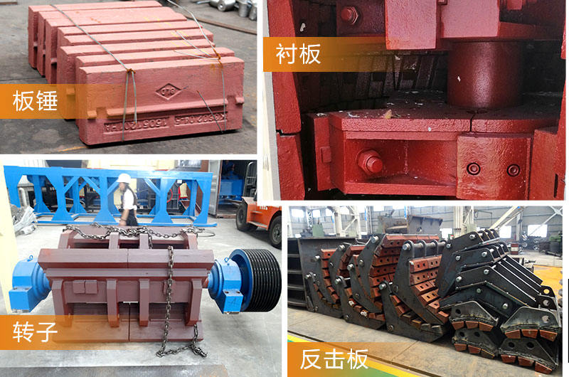 紅星高品質(zhì)反擊破配件,廠家提供原裝配件 紅星高品質(zhì)反擊破配件,廠家提供原裝配件